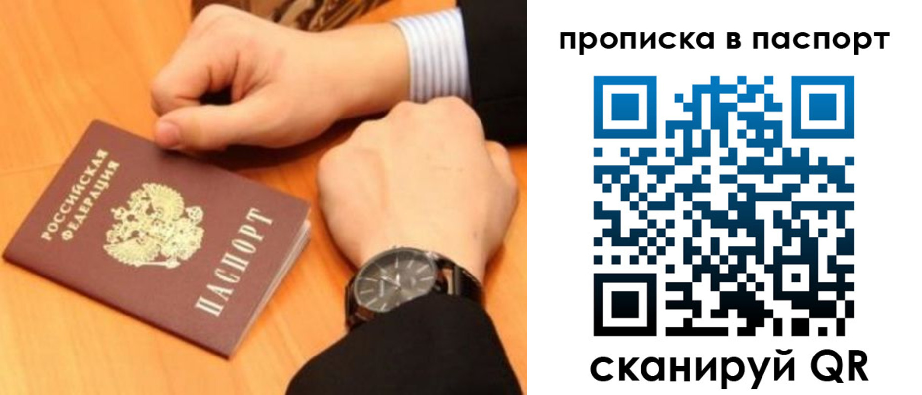 купить прописку в Амурске