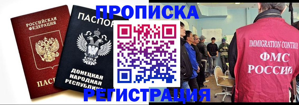 временная регистрация недорого в Амурске