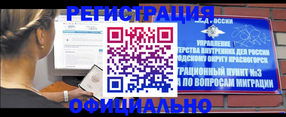прописка законно в Амурске