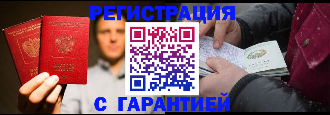 временная регистрация для всех в Амурске