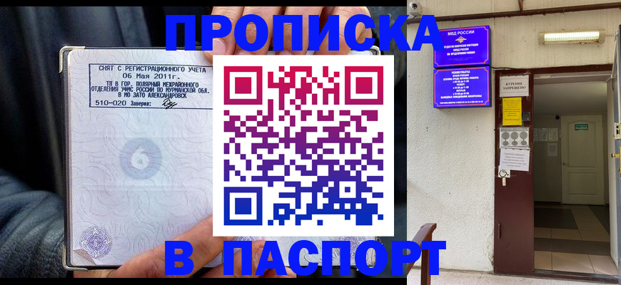 временная регистрация для школы в Амурске