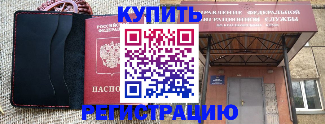 прописка гарантия в Амурске